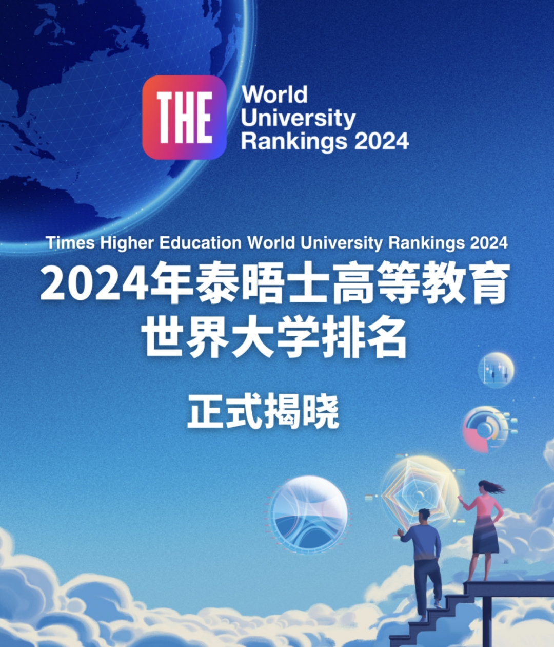 2024泰晤士高等教育世界大学排名：新加坡NUS 第19位！NTU 第32位！