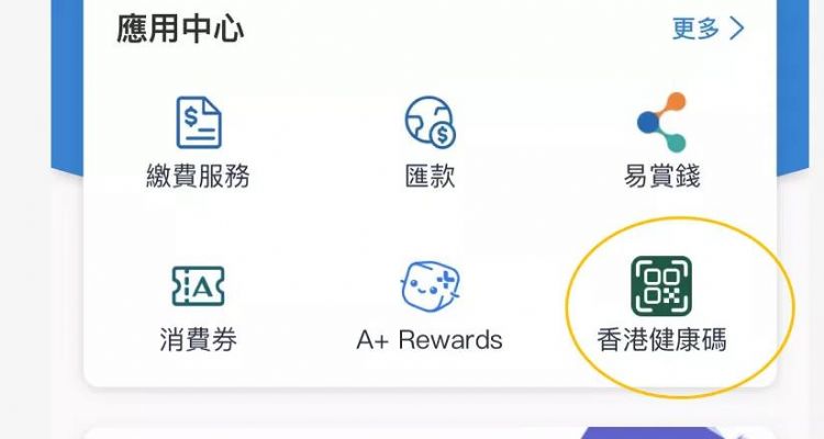 AlipayHK及支付宝可直接开通港康码，快点申领……