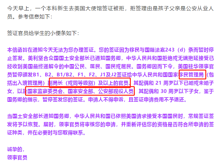 美国签证出现拒签！这四类人员及其配偶子女申请美签将被暂时拒绝