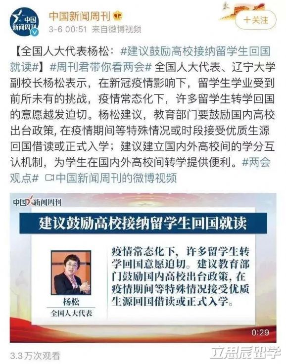 跨国转学不是梦！两会呼吁加速留学生回国落户！