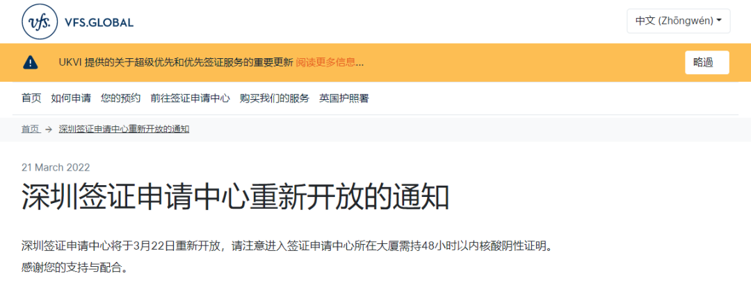 沈阳英国签证中心宣布关闭紧急通知，深圳英国签证中心已恢复运营！