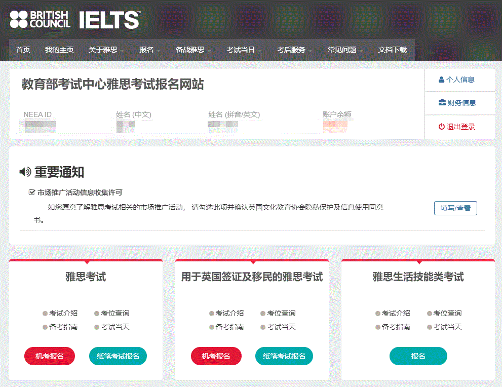 12月雅思机考一考点取消，官网改版出bug，考位查询变样了？