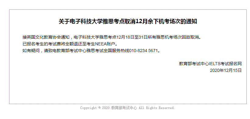 12月雅思机考一考点取消，官网改版出bug，考位查询变样了？