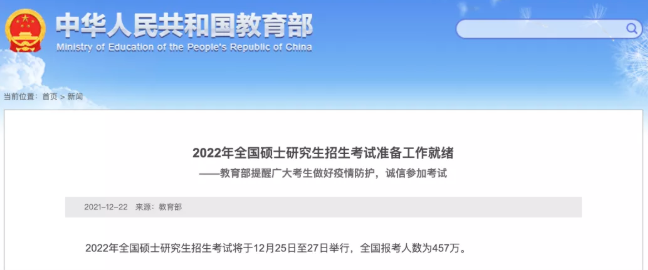 教育部发布22考研全国报考人数为457万，你还想死磕到底？