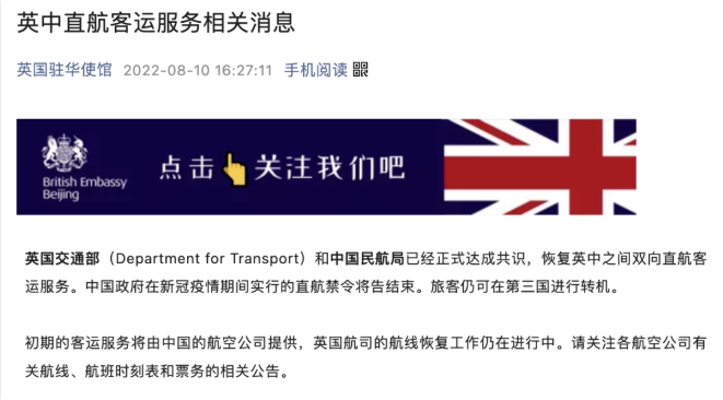 英国驻华使馆官宣恢复中英直航，直飞后仍可在第三国进行转机