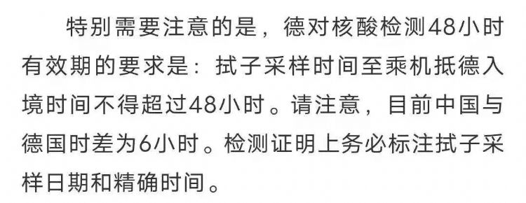 德国使馆发布4月版入境须知。有坑！可能让你上不了飞机