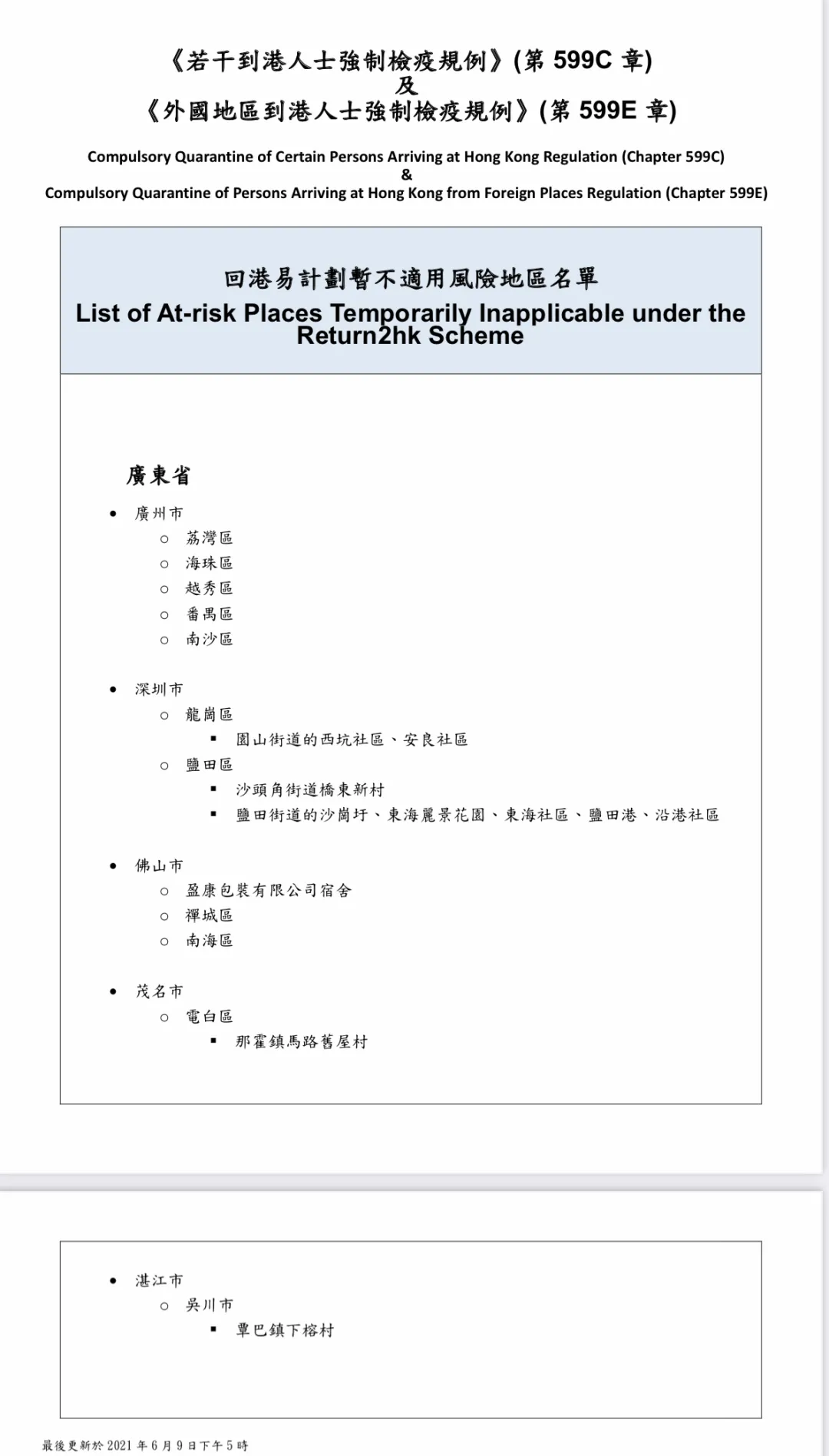 2021年来港新生最新通关政策全攻略！