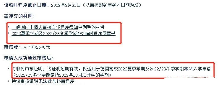 德福考试、APS个审双双取消！之后的留德申请咋办？