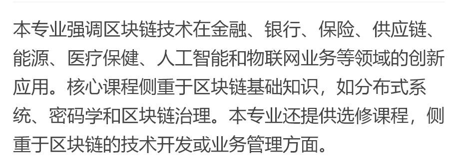 南洋理工大学区块链专业