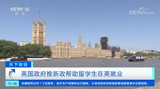 英国未来将吸引更多留学生，英政府推新政策帮助留学生就业