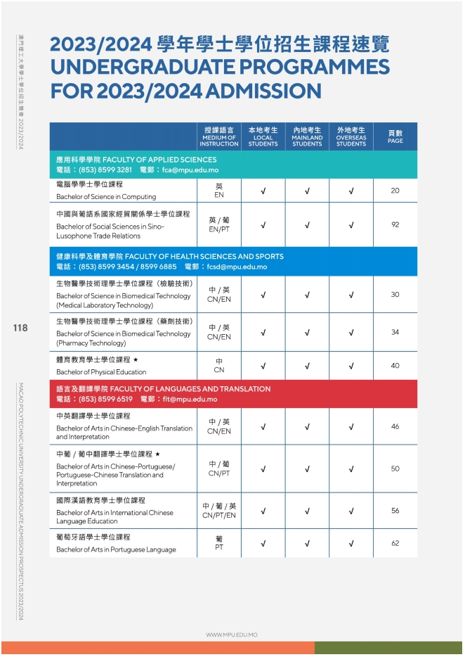 习近平主席回信勉励澳门科技大学师生附2023年澳门本科院校信息