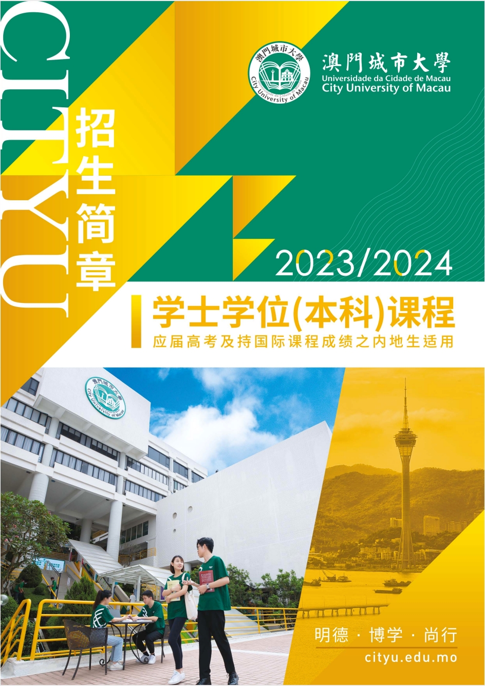 习近平主席回信勉励澳门科技大学师生附2023年澳门本科院校信息