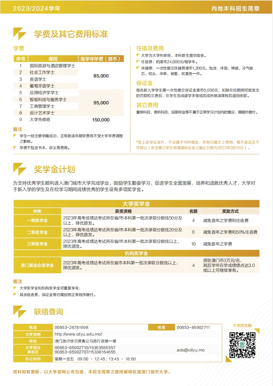 习近平主席回信勉励澳门科技大学师生附2023年澳门本科院校信息