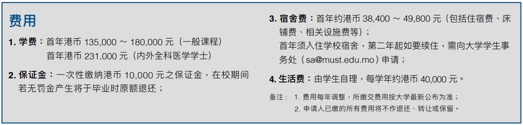 澳门科技大学2023年内地生招生简章正式公布！