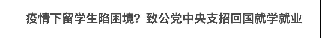 今年两会的留学生政策有多强？我都为你们总结好了！