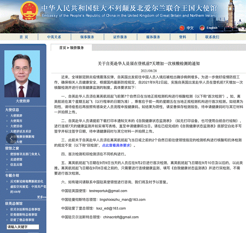 驻英大使馆：自英赴华人员须在登机前7天增加一次核酸检测
