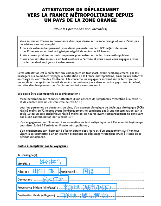 最新法国入境政策、填写声明、健康通行证、办理各种手续...