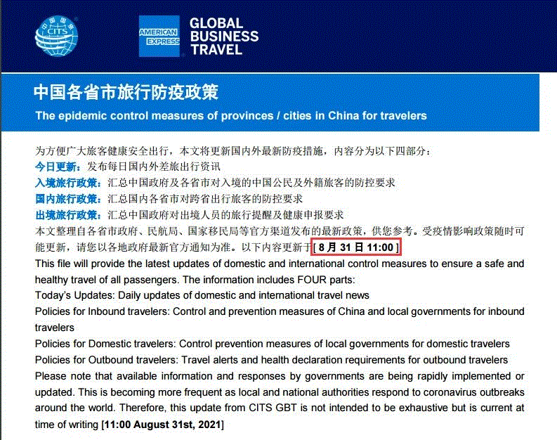 回国入境隔离政策又有重大调整！各省市回国隔离政策盘点