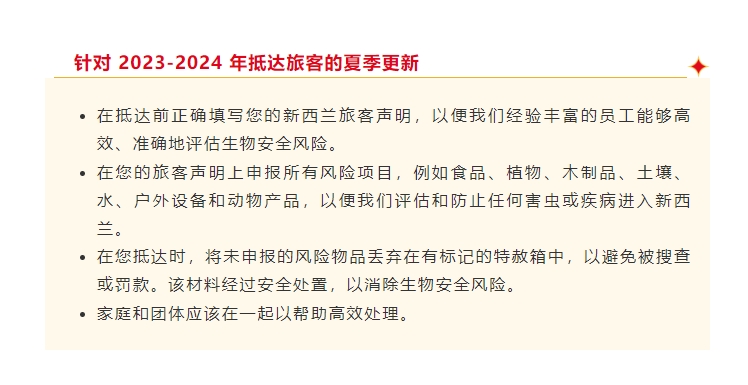 新西兰入境要求新版发布，注意！这些东西不能带！