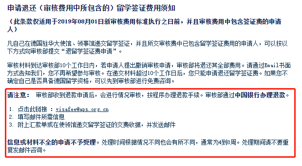 疫情期间北京德国使馆递签实录+面试经验+签证费退费全攻略！