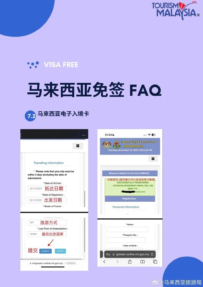 马来西亚官宣免签入境细则！