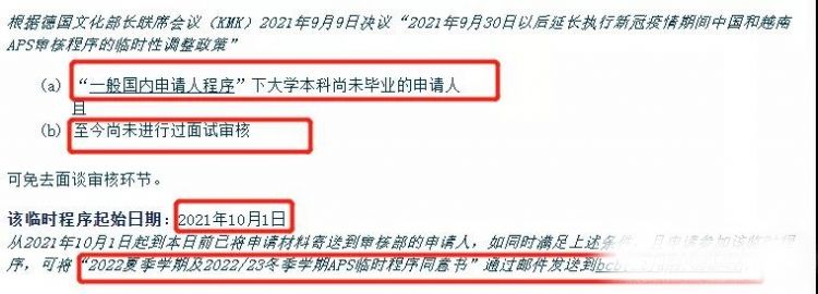 德福考试、APS个审双双取消！之后的留德申请咋办？