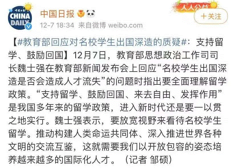 教育部回应名校人才外流质疑：支持留学、鼓励回国