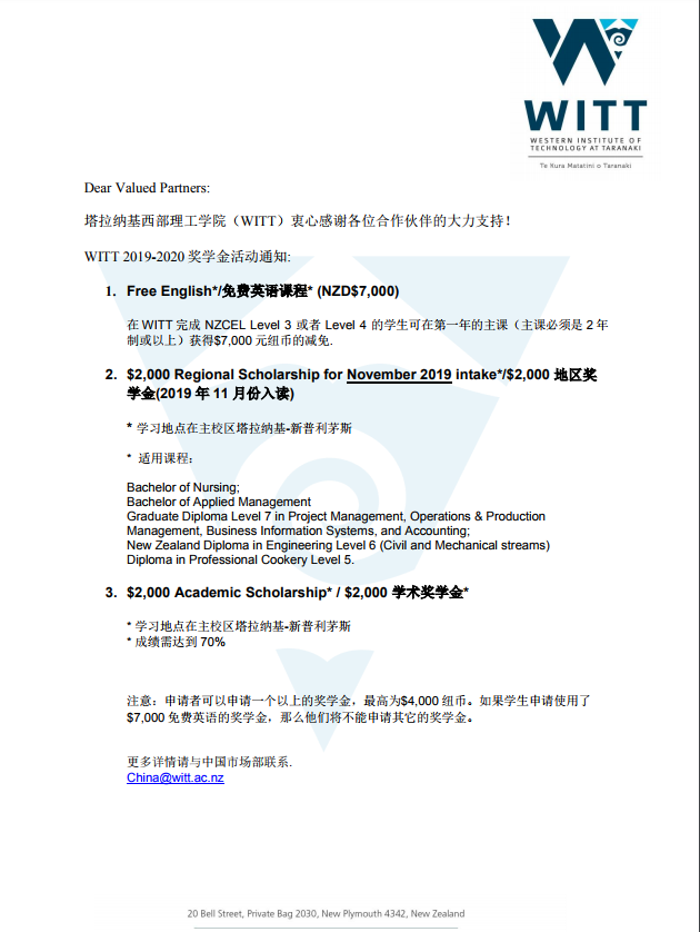 塔拉纳基西部理工学院（WITT）2019-2020 奖学金活动通知！