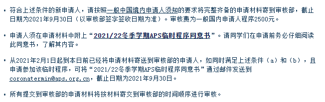 APS审核部又免面审啦！！！！