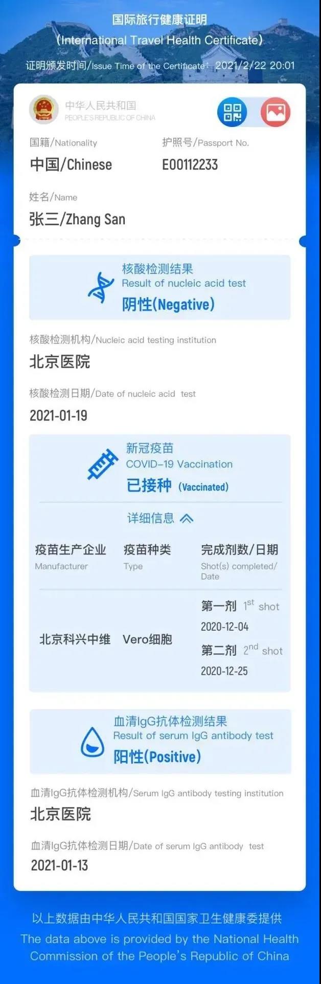 中国版“国际旅行健康证明”上线，出入境将不再那么难了！