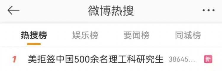 美拒签中国500余名理工科研究生！莫惊慌..