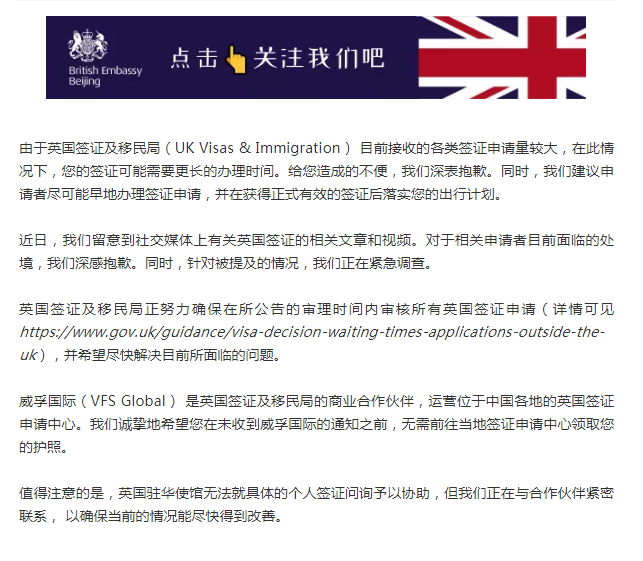 网曝大量英国留学生签证拿不到？英驻华使馆最新回应来了！