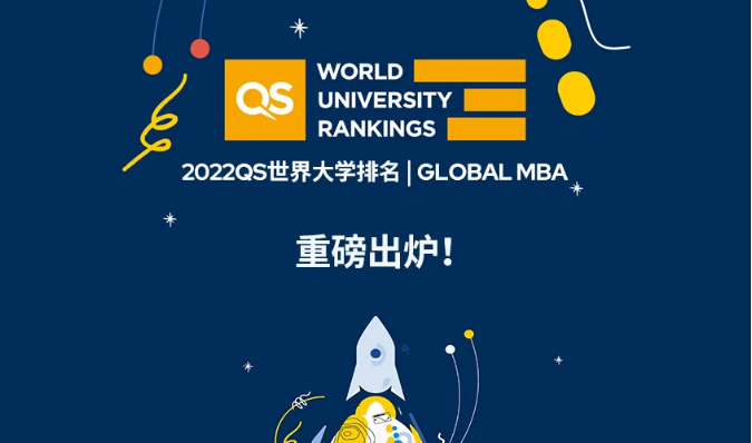 2022QS全球MBA排名重磅发布，英国大学表现优异！