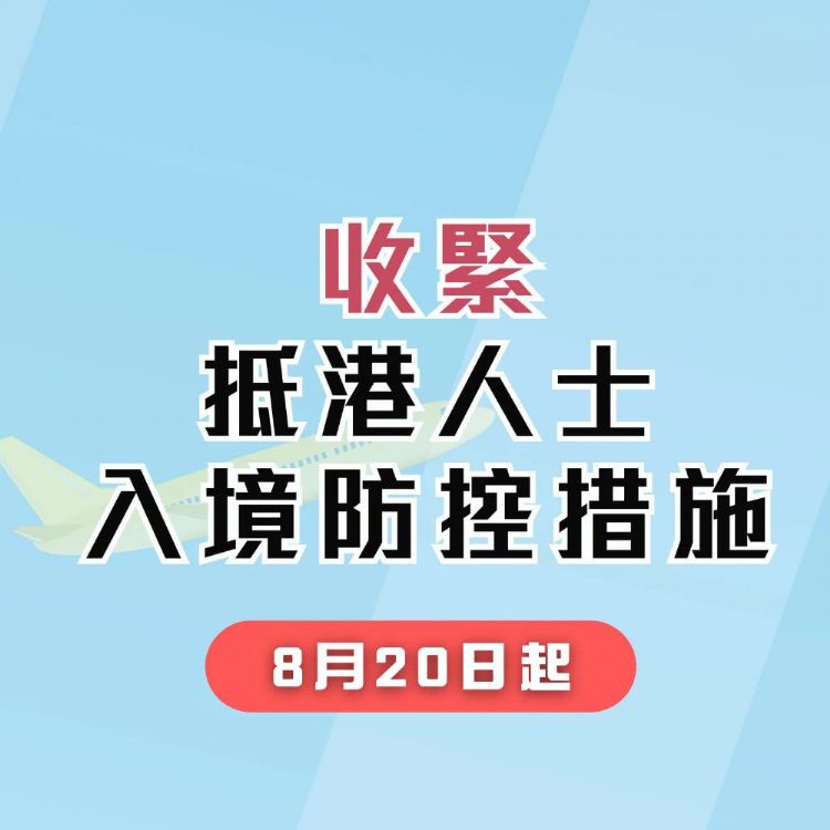 海外抵港检疫新规实施！