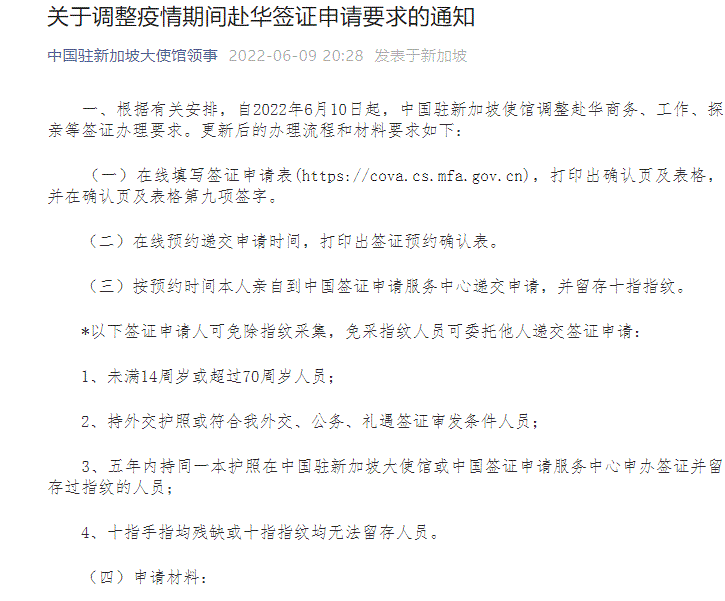 驻新加坡发布最新通告：开放短期探亲签证！