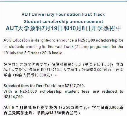 AUT大学预科7月19日和10月8日开学热招中！更有3,000纽币奖学金等着你！