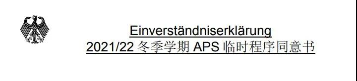 APS审核部又免面审啦！！！！