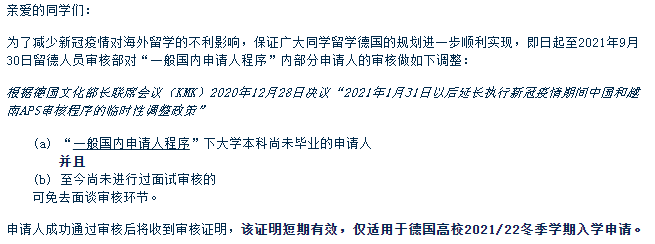 APS审核部又免面审啦！！！！