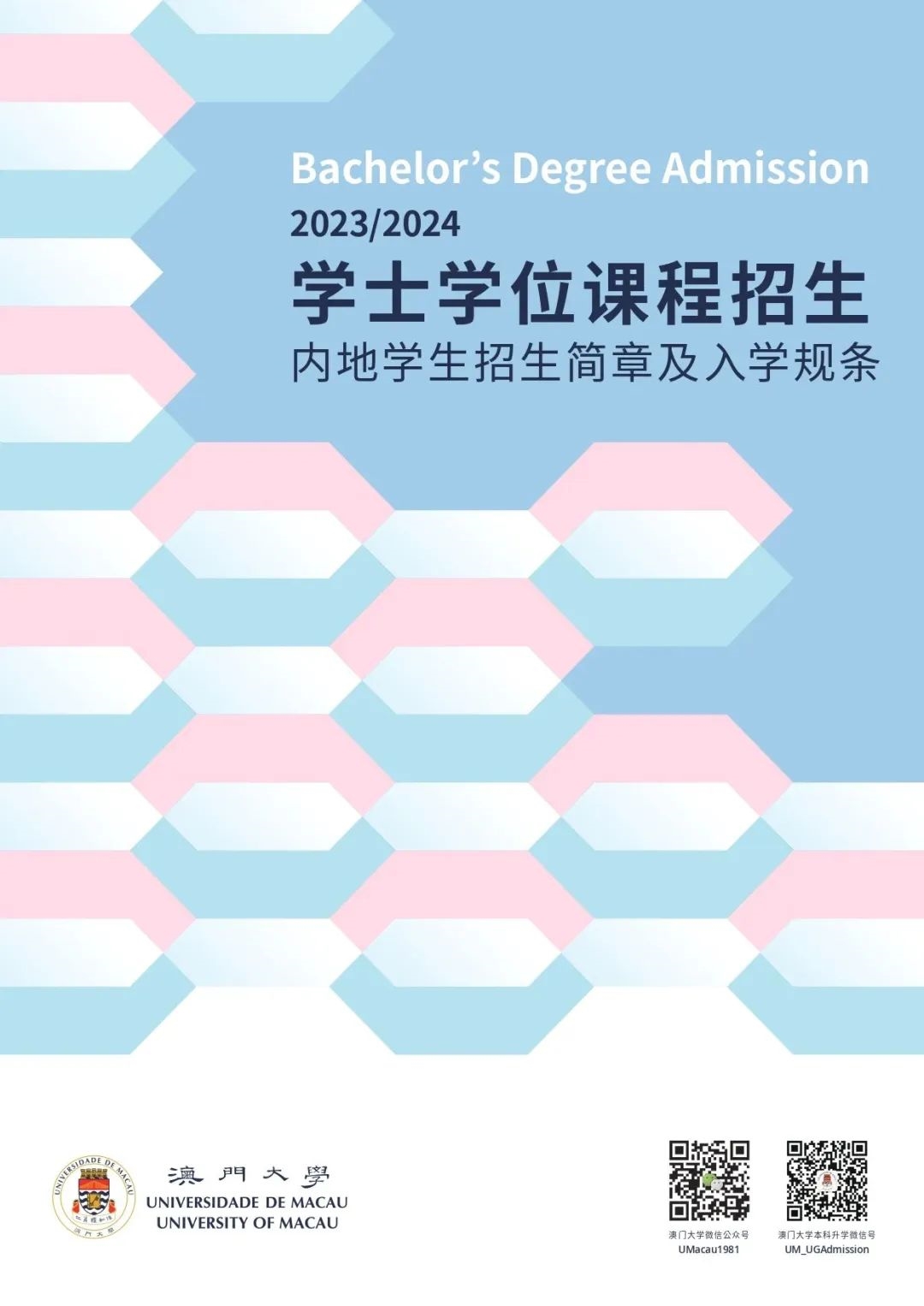 习近平主席回信勉励澳门科技大学师生附2023年澳门本科院校信息