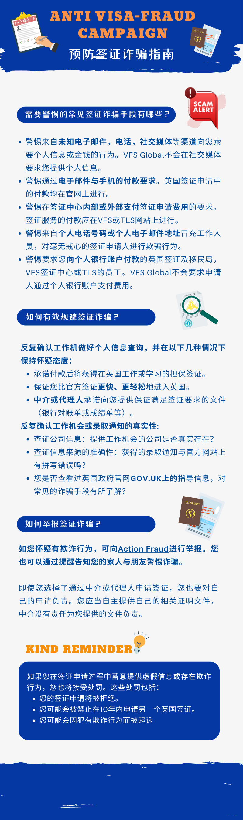 英国移民局提醒谨防签证诈骗！遇到诈骗如何举报？