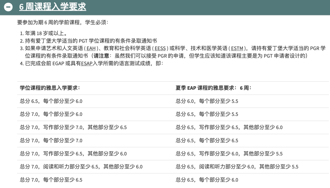 爱丁堡大学语言班最新信息！