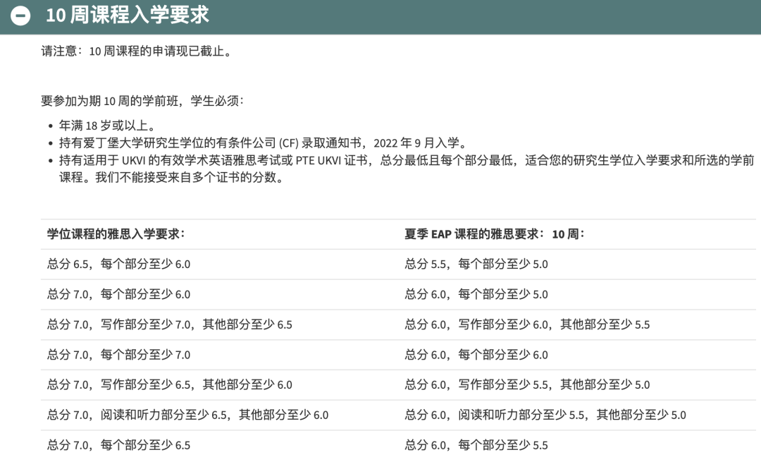 爱丁堡大学语言班最新信息！