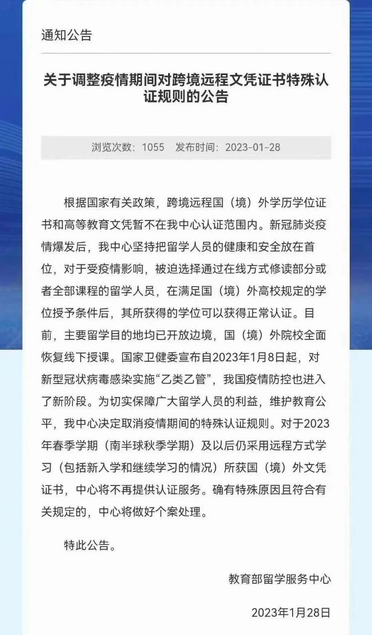 教育部官宣不再承认跨境网课的学历认证！请尽快返纽！