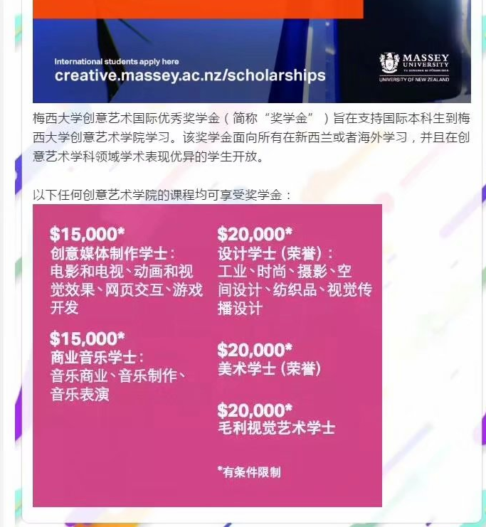 世界五百强大学-梅西大学商科和艺术设计项目奖学金来袭！