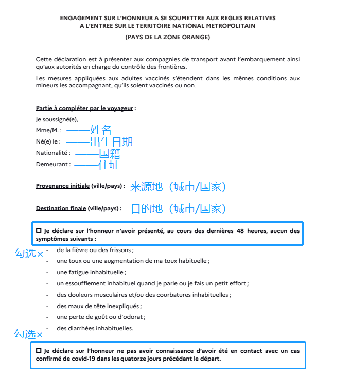 最新法国入境政策、填写声明、健康通行证、办理各种手续...
