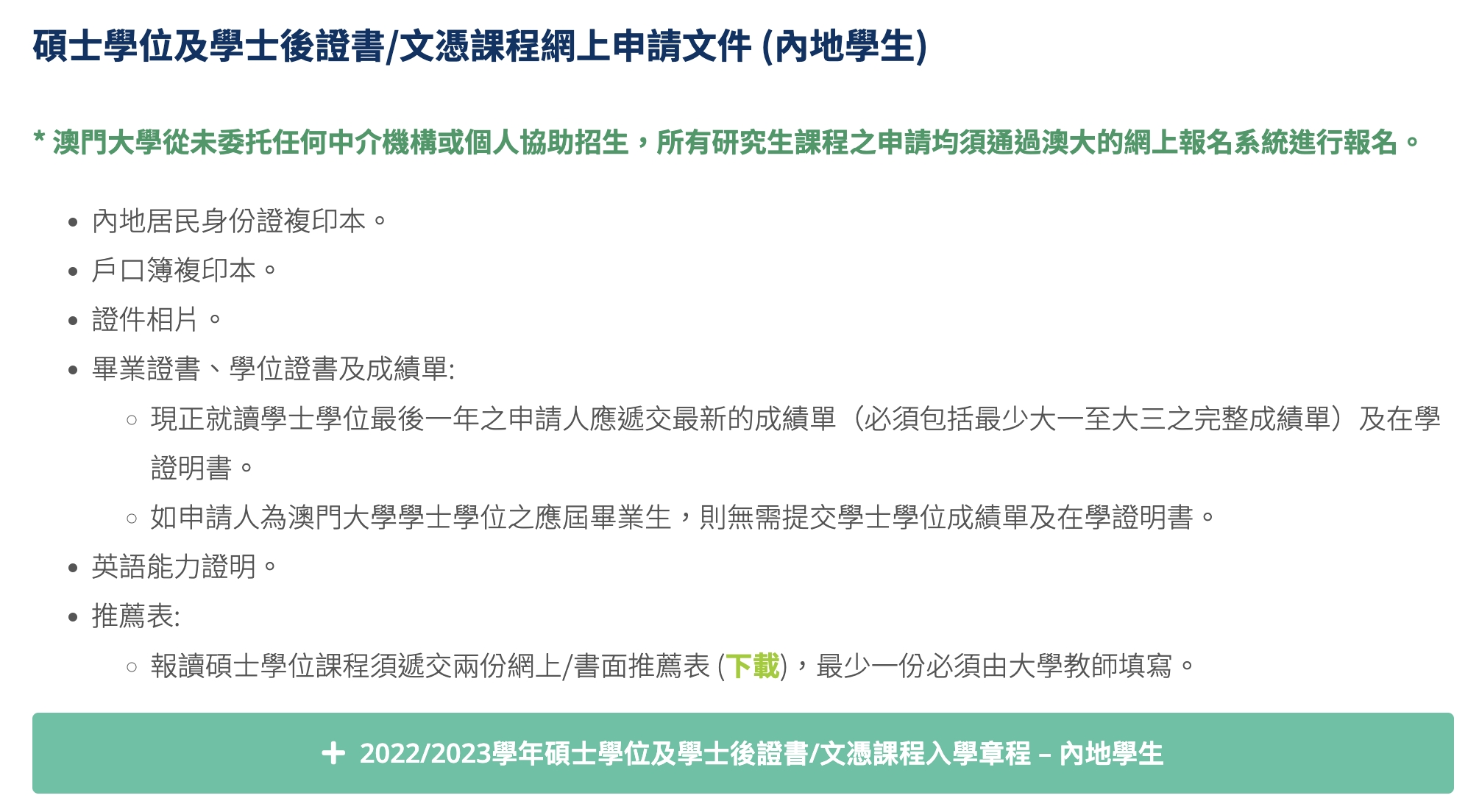 新开3个专业！澳门大学已开放24fall申请！